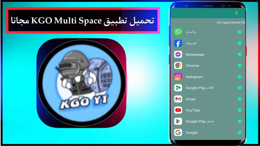 KGO-Multi-Space-APK